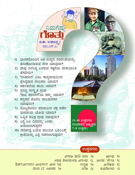 ರಸಪ್ರಶ್ನೆ