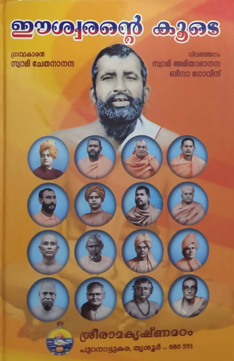 സുകൃതജീവിതത്തിന്റെ ഈശ്വരസാക്ഷ്യം- വായന