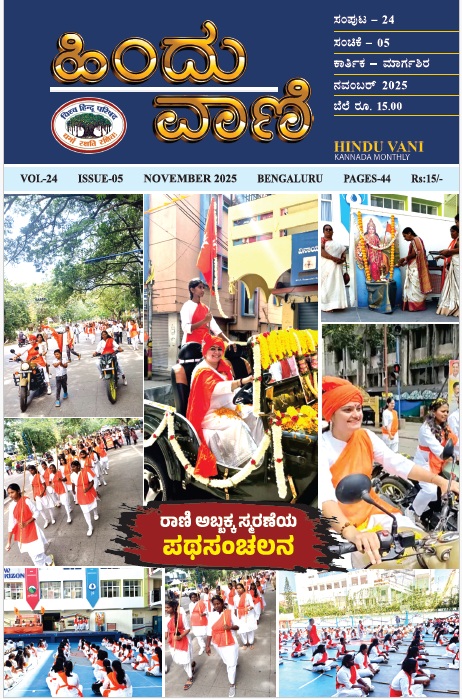 Hindu Vani