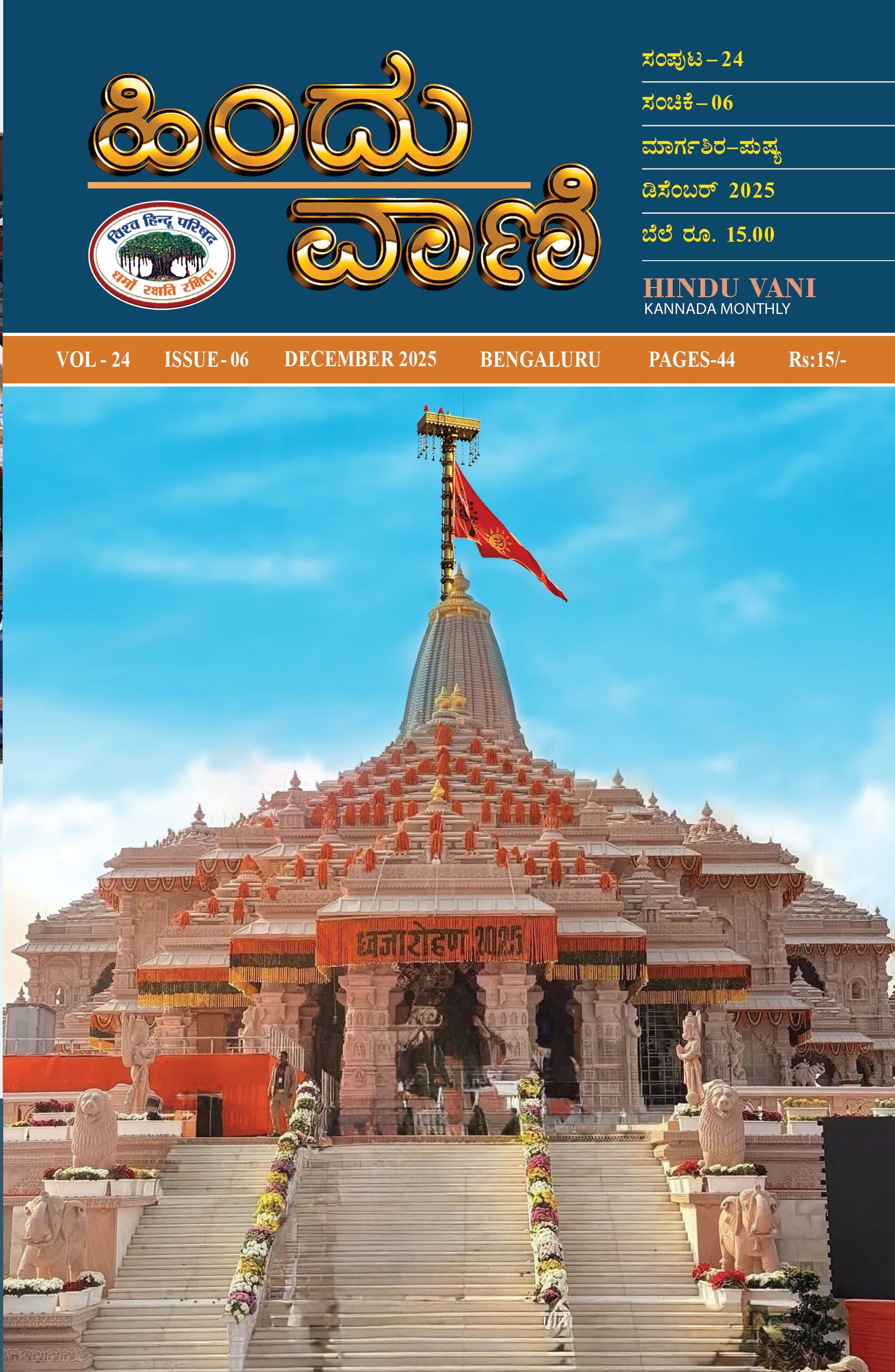 Hindu Vani
