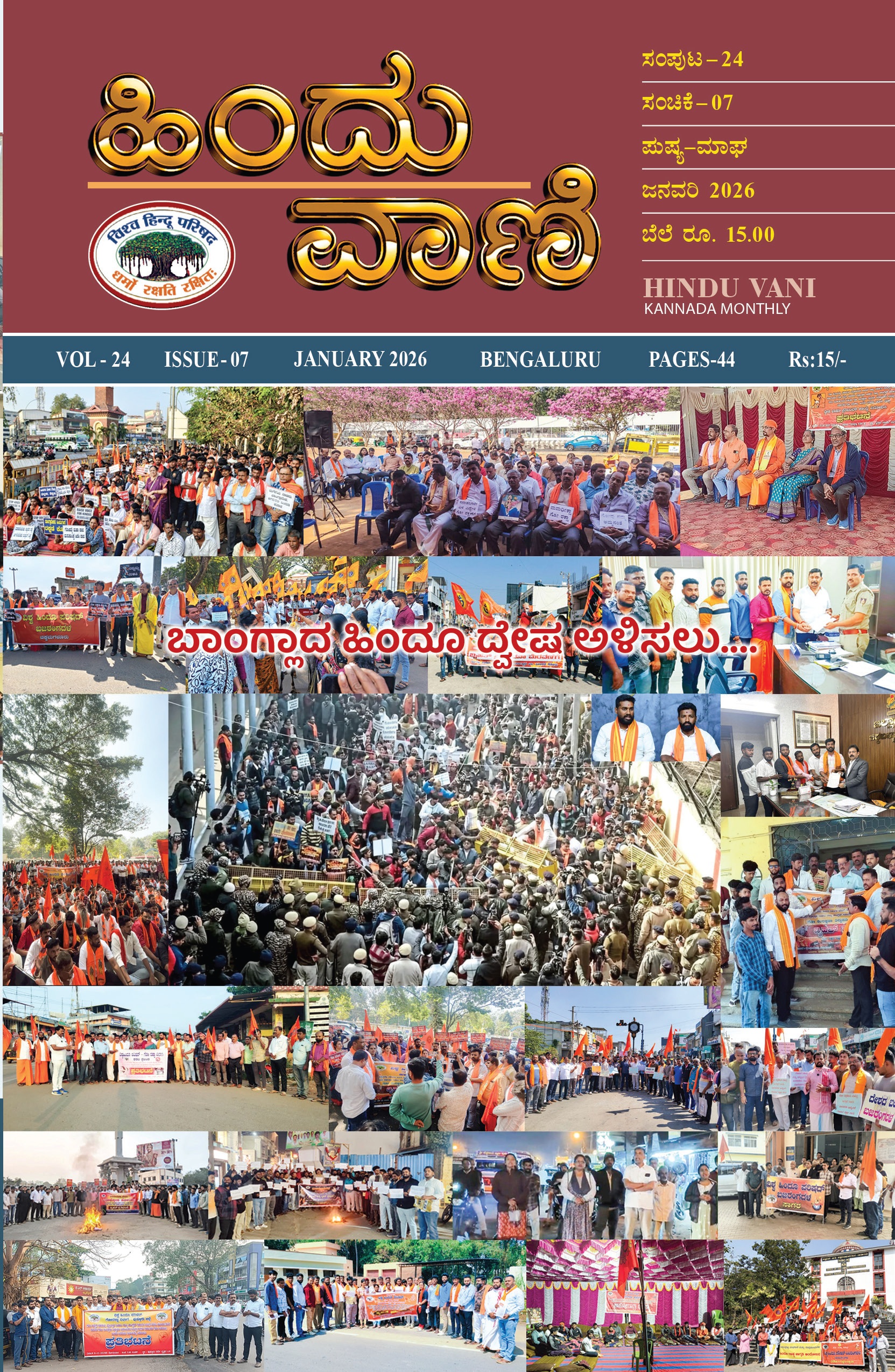 Hindu Vani
