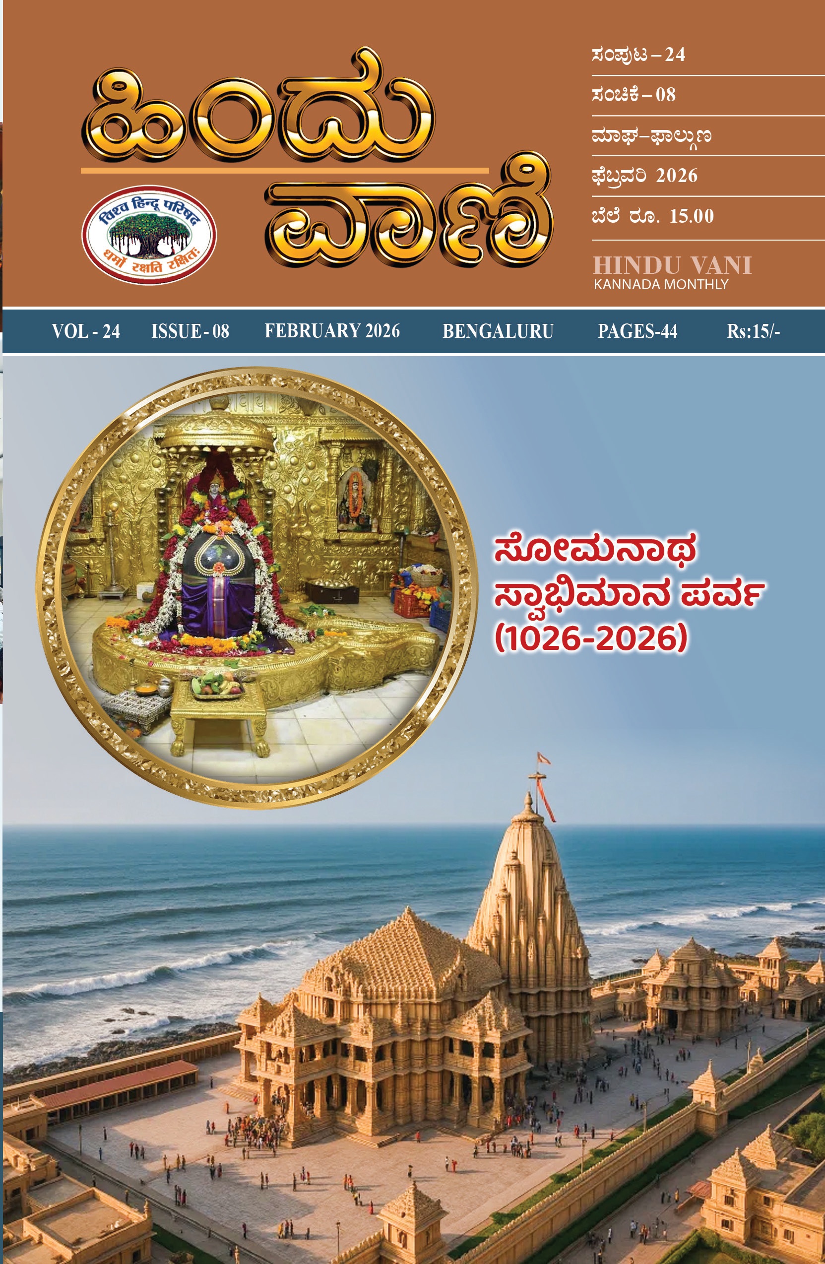 Hindu Vani